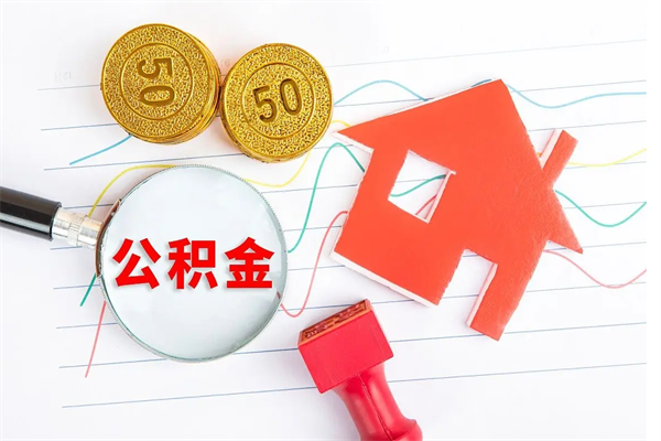 石嘴山离职后可以取公积金吗（离职后能取住房公积金吗）