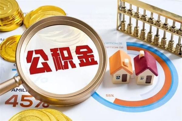 石嘴山离职了取住房公积金需要什么手续（离职后取住房公积金需要什么?）